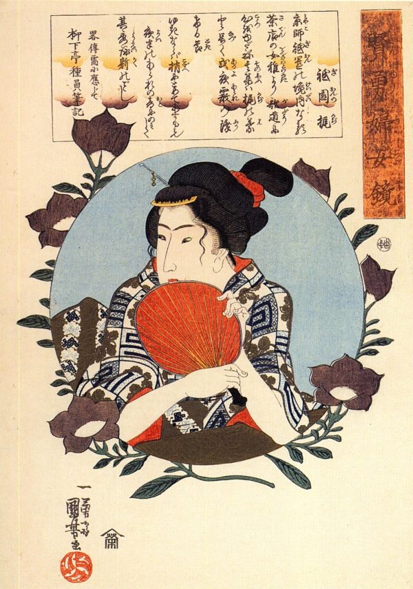 Kaji of Gion by Utagawa Kuniyoshi