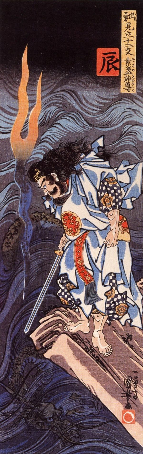 Susanoo no Mikoto and the Water Dragon by Utagawa Kuniyoshi