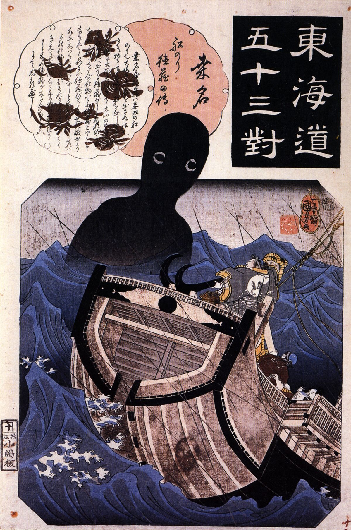 Tokuso and the Sea Monster
